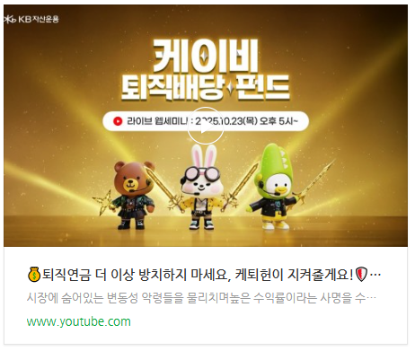 KB 퇴직배당 펀드 유튜브